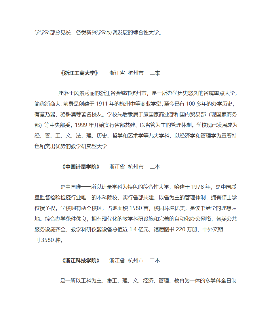 浙江二本大学排名第3页