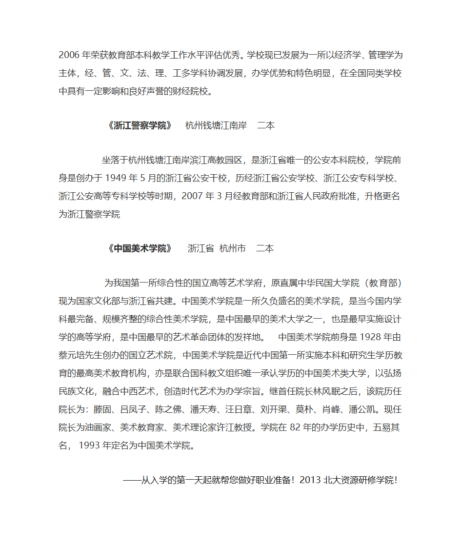 浙江二本大学排名第5页