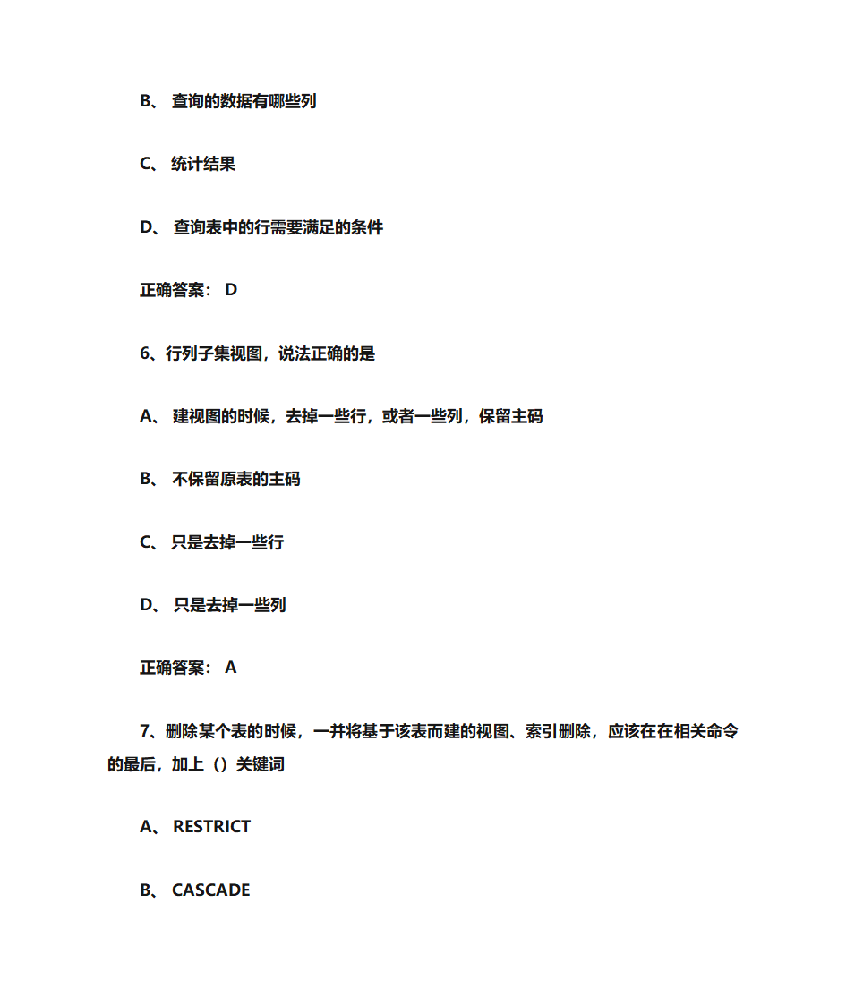 安阳师范学院数据库复习题4第3页