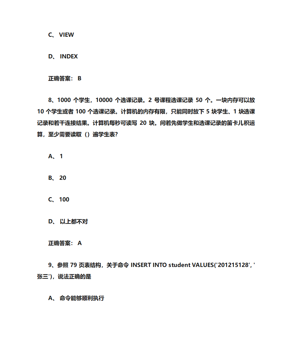 安阳师范学院数据库复习题4第4页