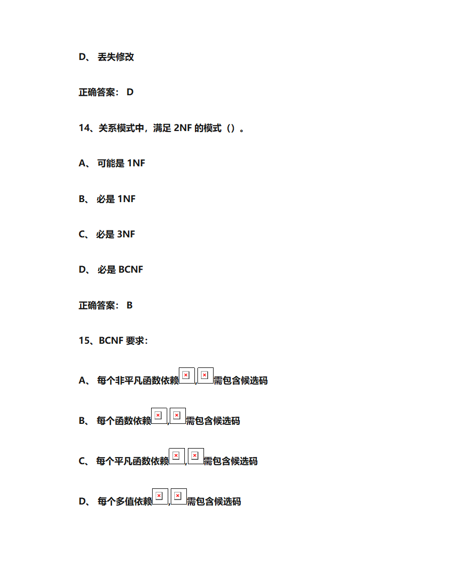 安阳师范学院数据库复习题4第7页