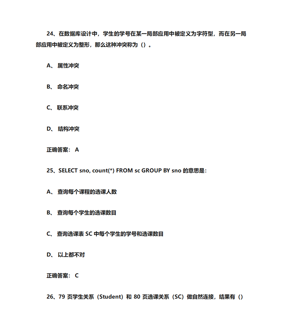 安阳师范学院数据库复习题4第12页