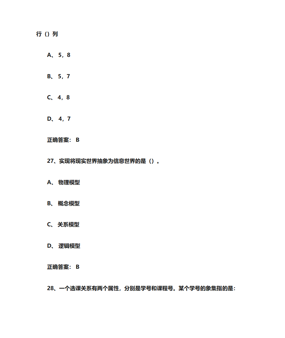 安阳师范学院数据库复习题4第13页