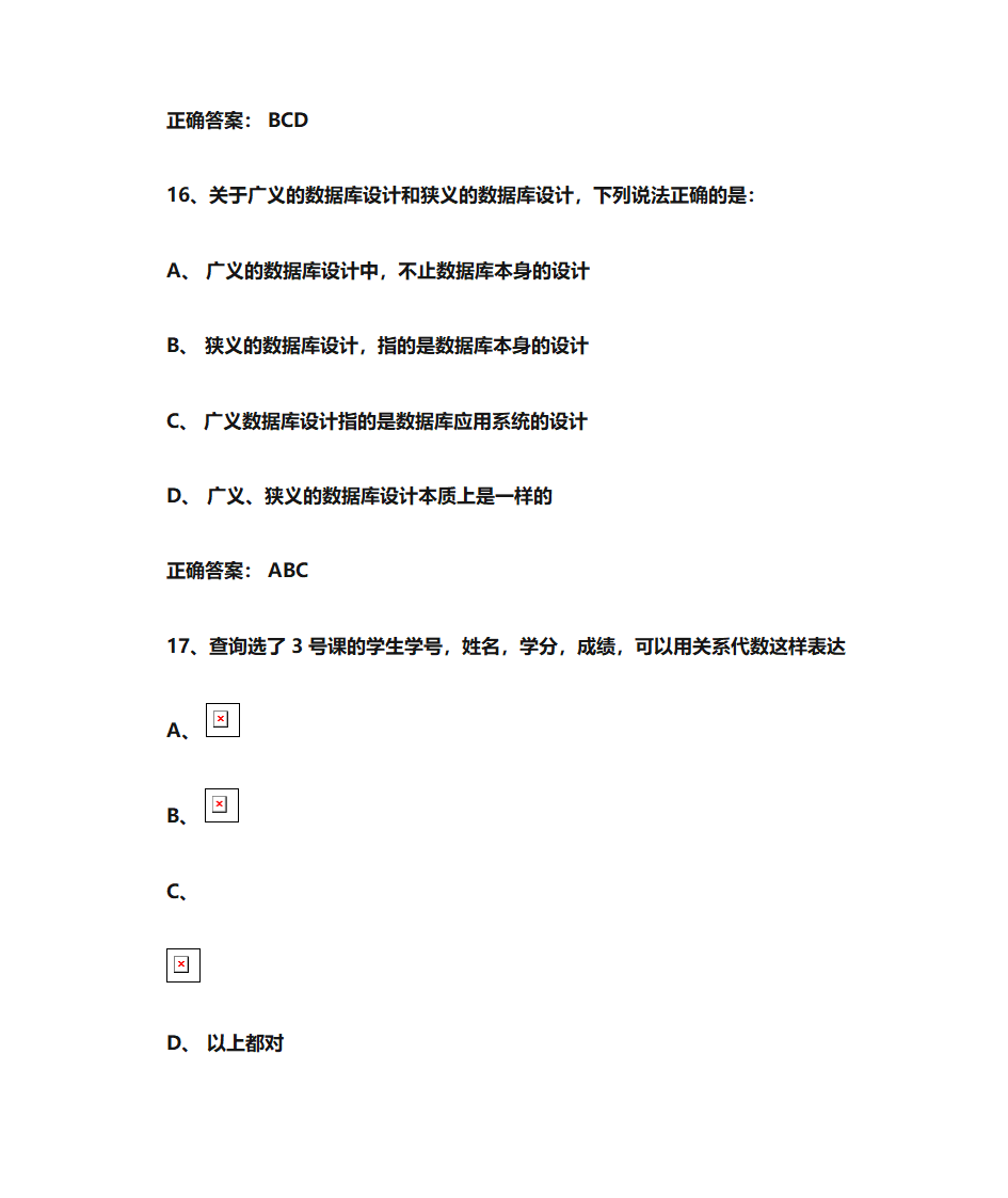 安阳师范学院数据库复习题4第23页