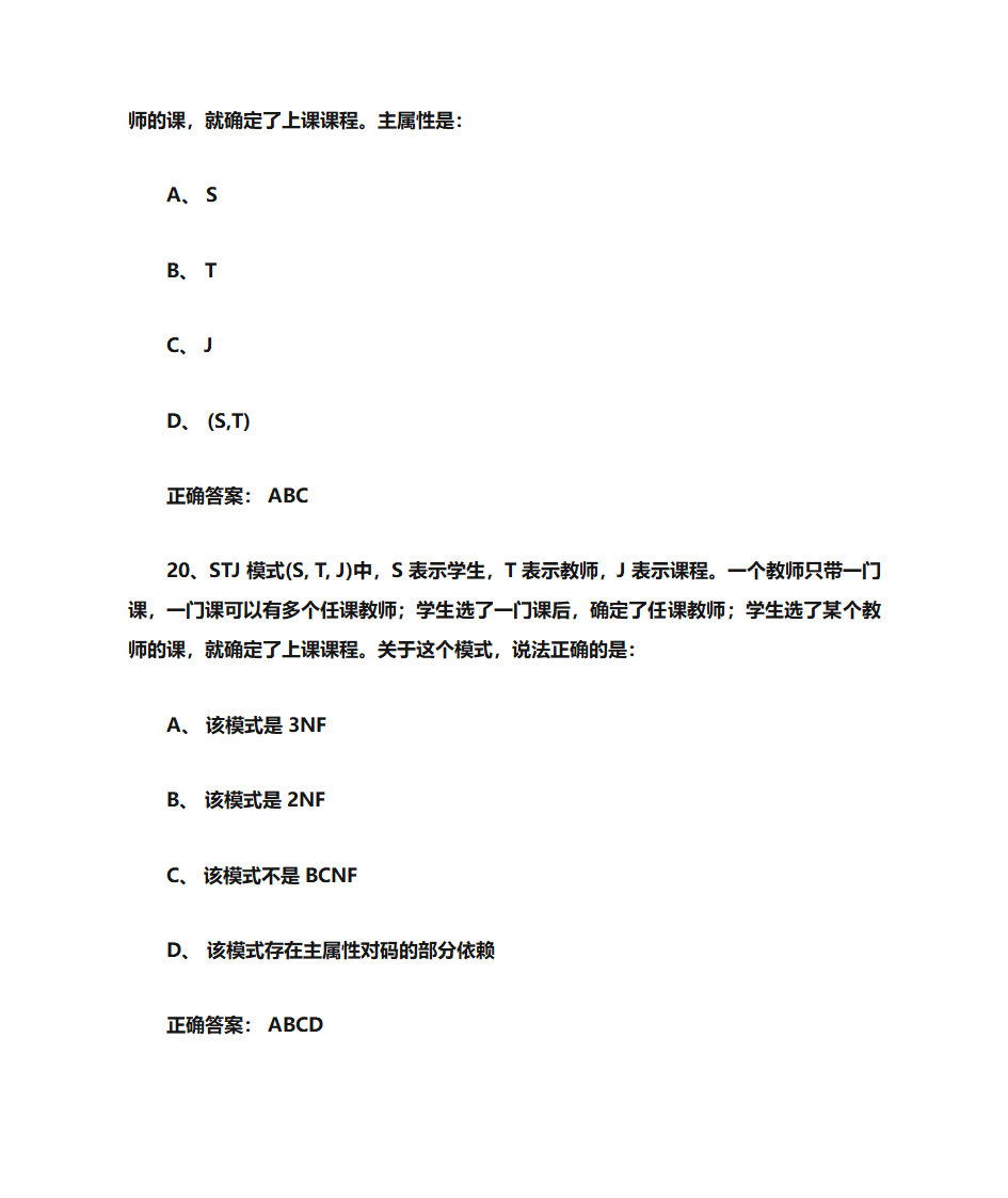 安阳师范学院数据库复习题4第25页