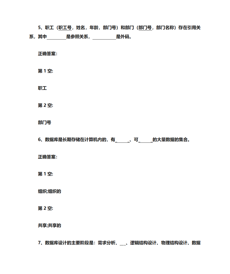 安阳师范学院数据库复习题4第28页