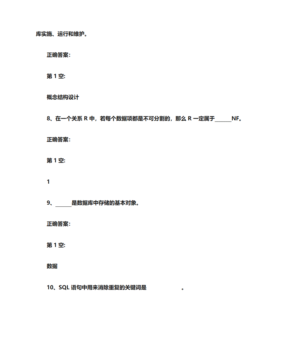 安阳师范学院数据库复习题4第29页