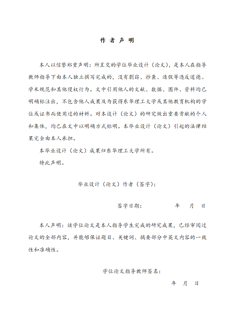 东华理工大学论文封面第2页