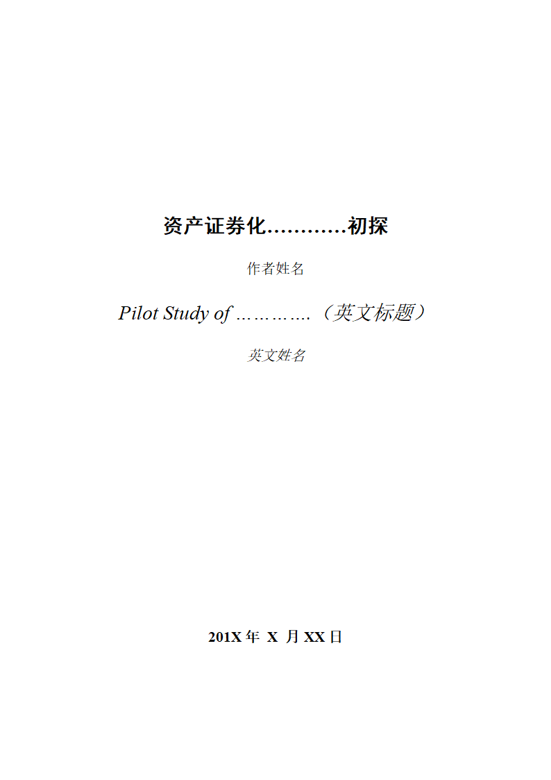 东华理工大学论文封面第3页