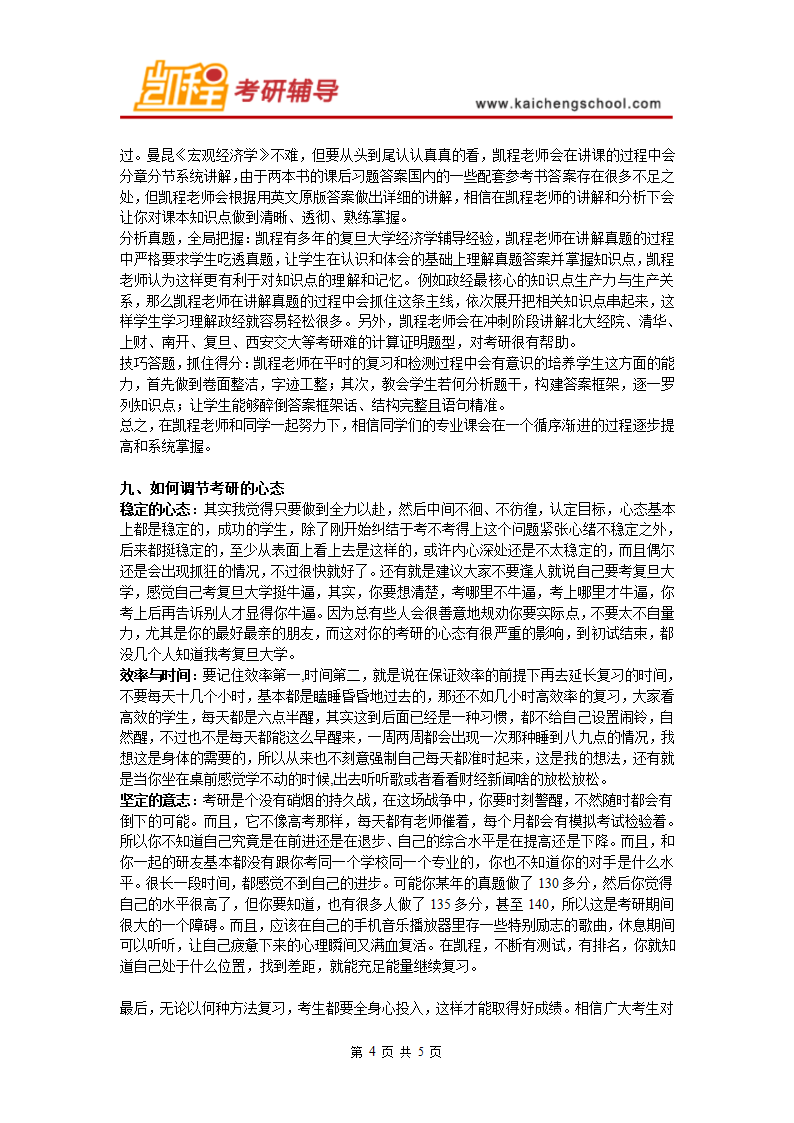 复旦大学经济学考研复试分数线是多少第4页