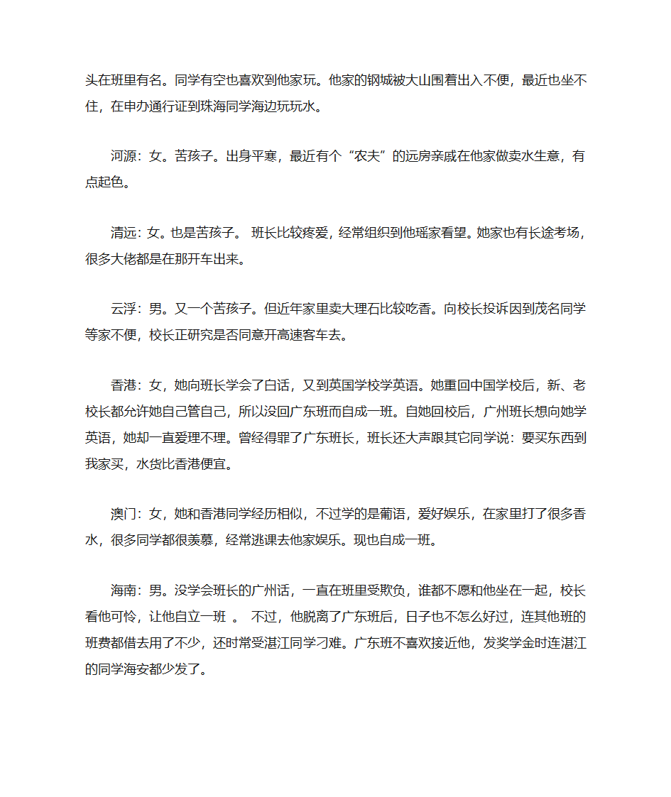 广东城市排名第4页