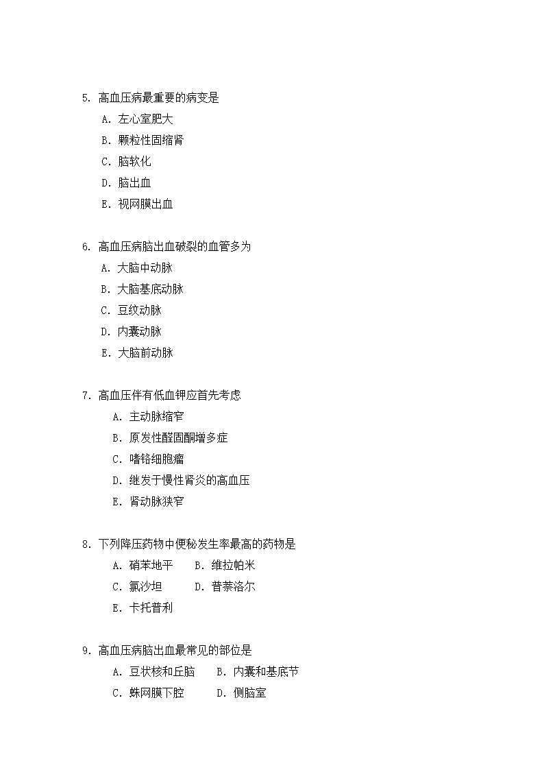 医学考试试题第2页