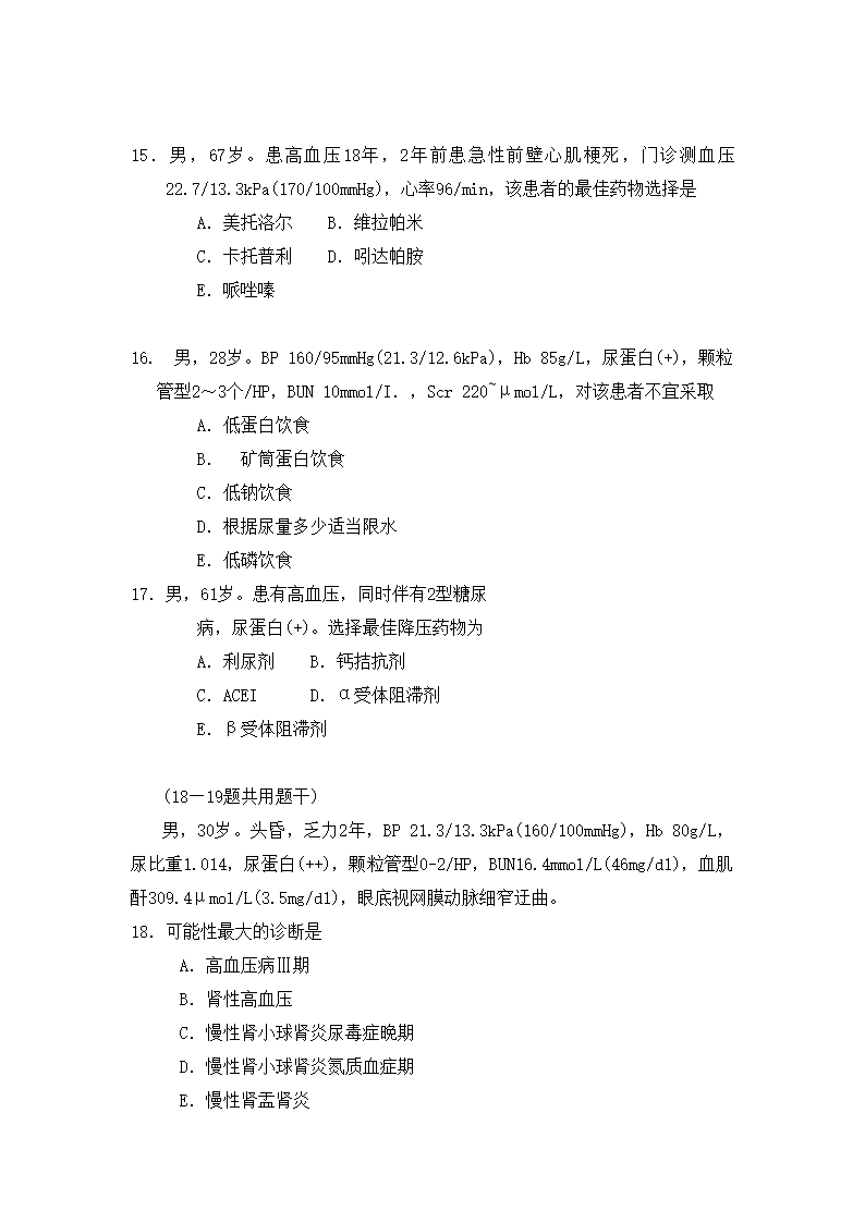 医学考试试题第4页