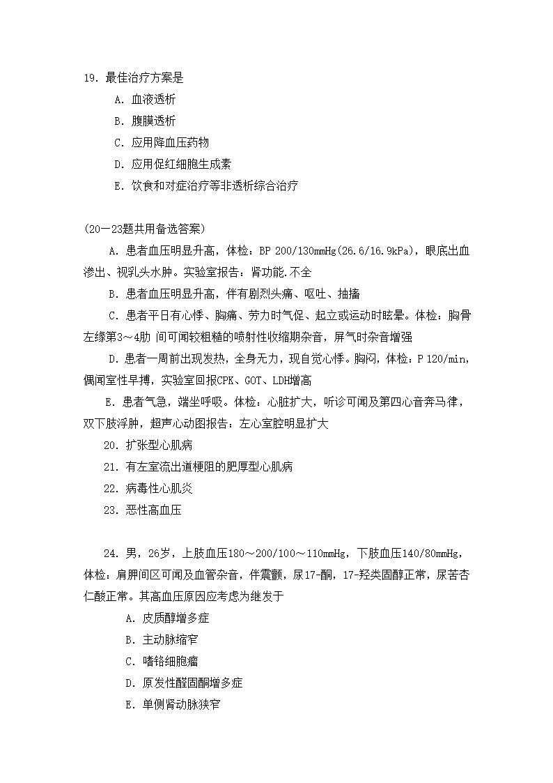 医学考试试题第5页