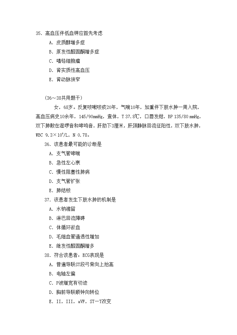 医学考试试题第8页