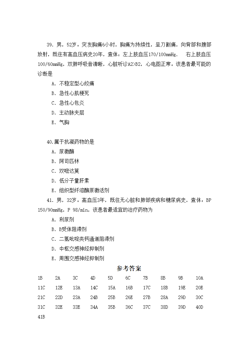 医学考试试题第9页