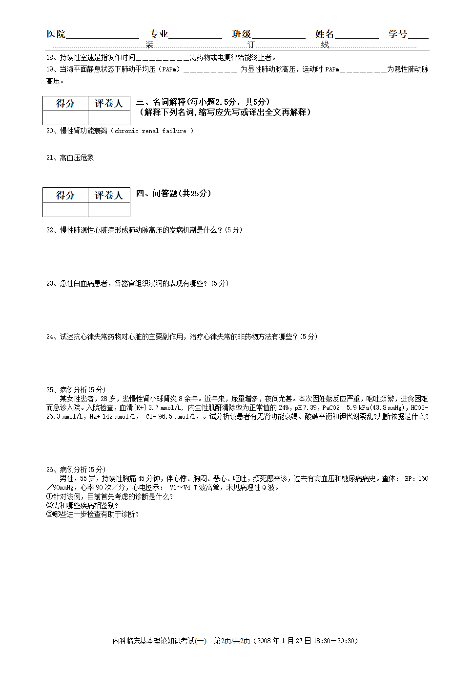 医学考试第2页