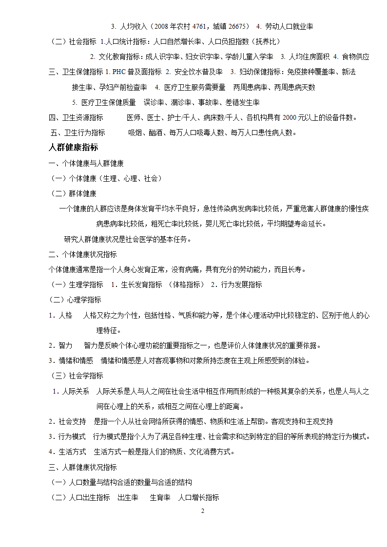 社会医学考试重点第2页