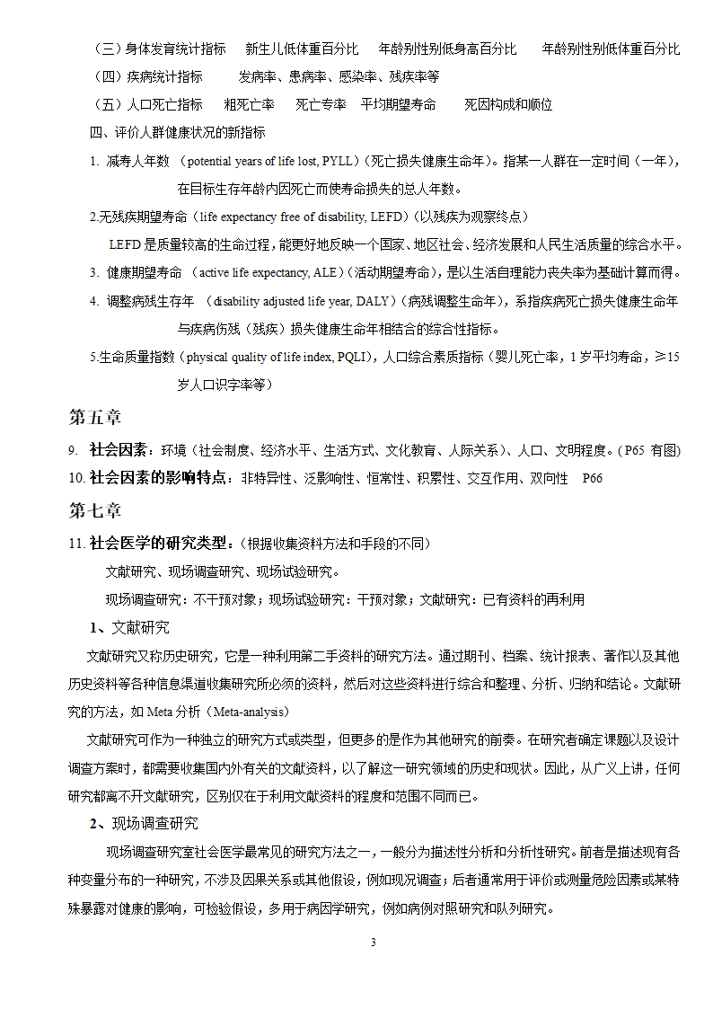 社会医学考试重点第3页