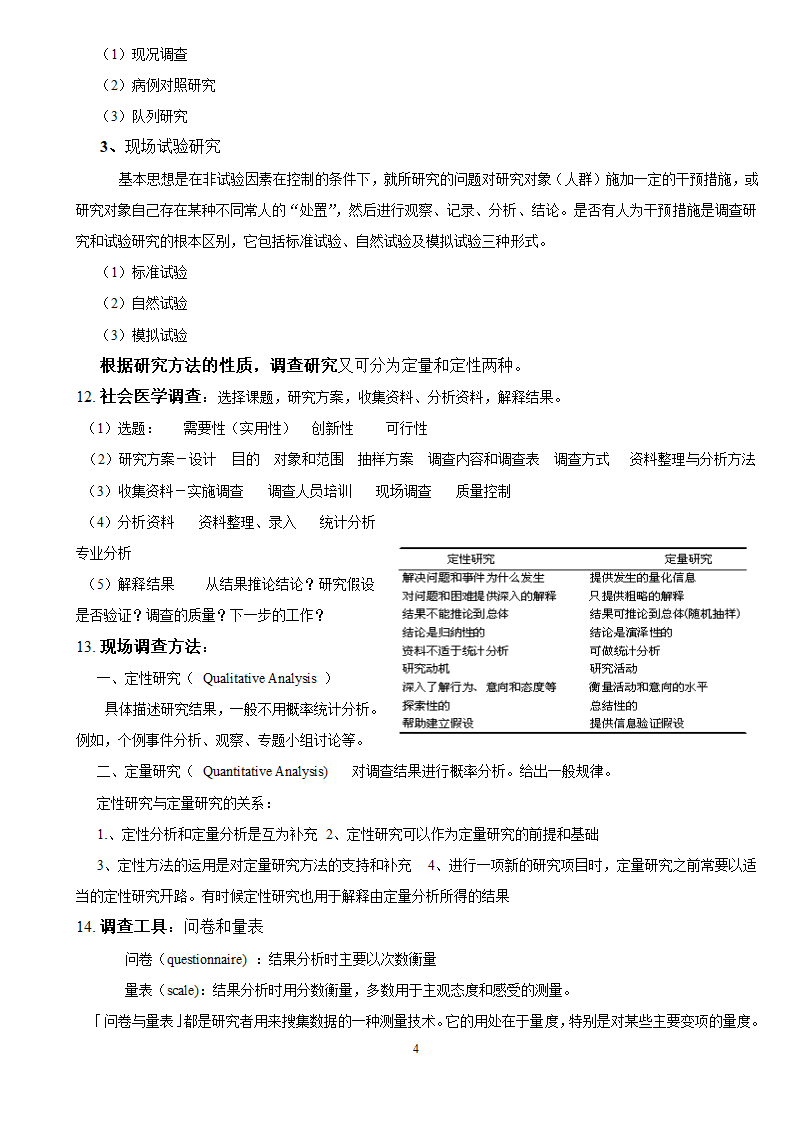 社会医学考试重点第4页