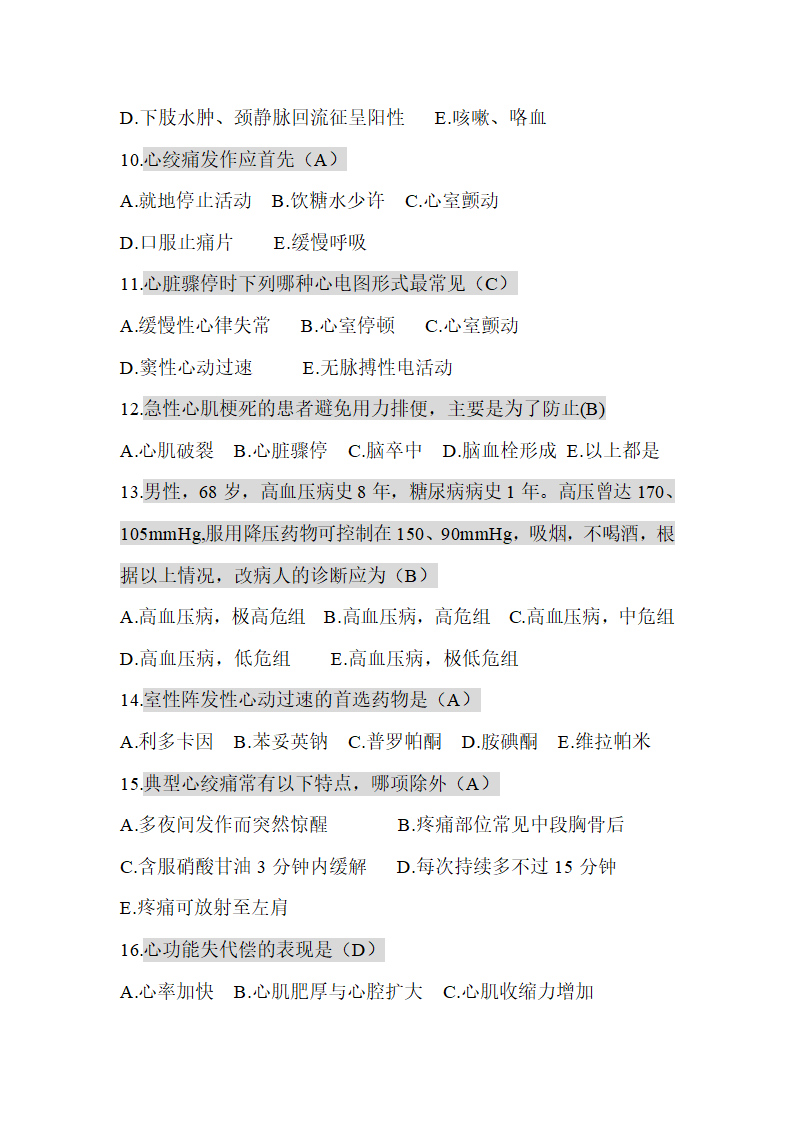 内科考试资料第2页