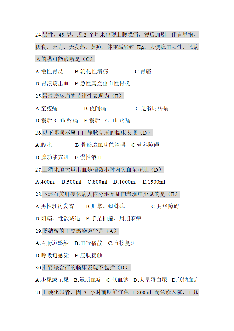 内科考试资料第4页