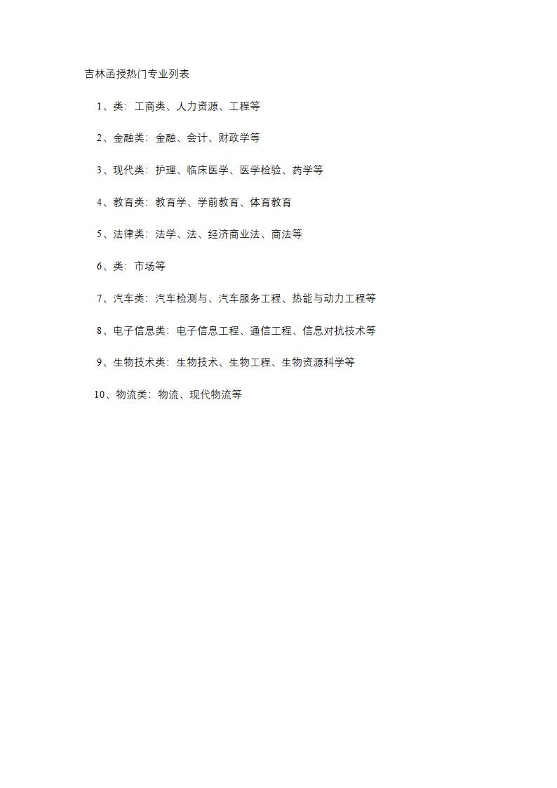 2020成人高考辅导班第1页