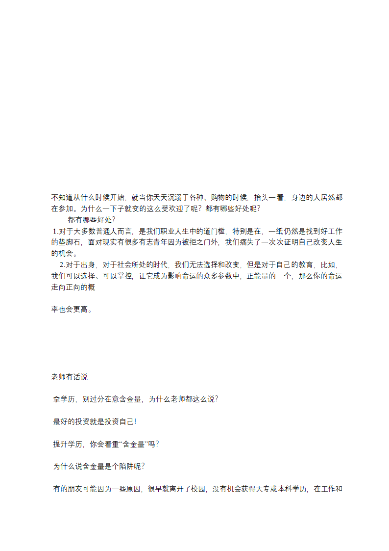 2020成人高考辅导班第3页