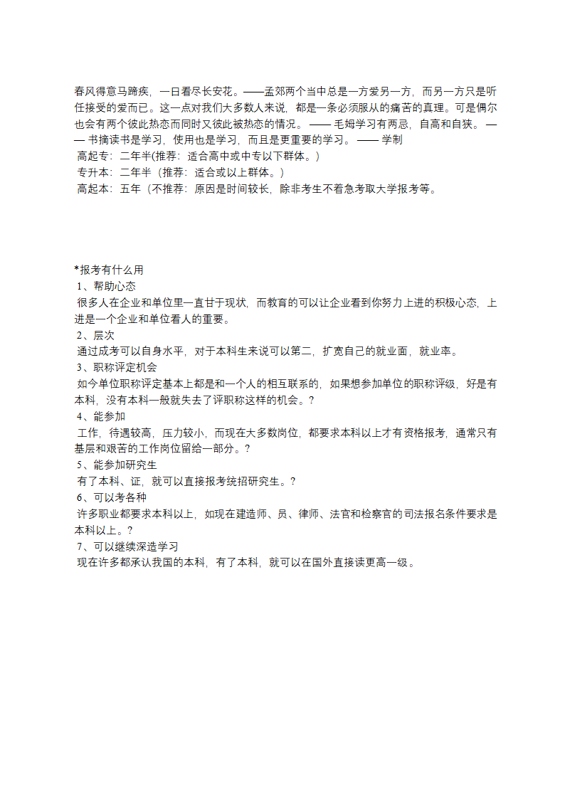 2020成人高考辅导班第5页