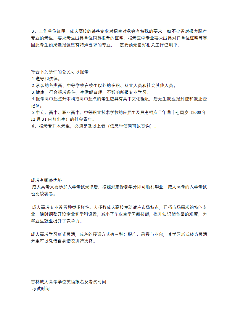 2020成人高考辅导班第7页