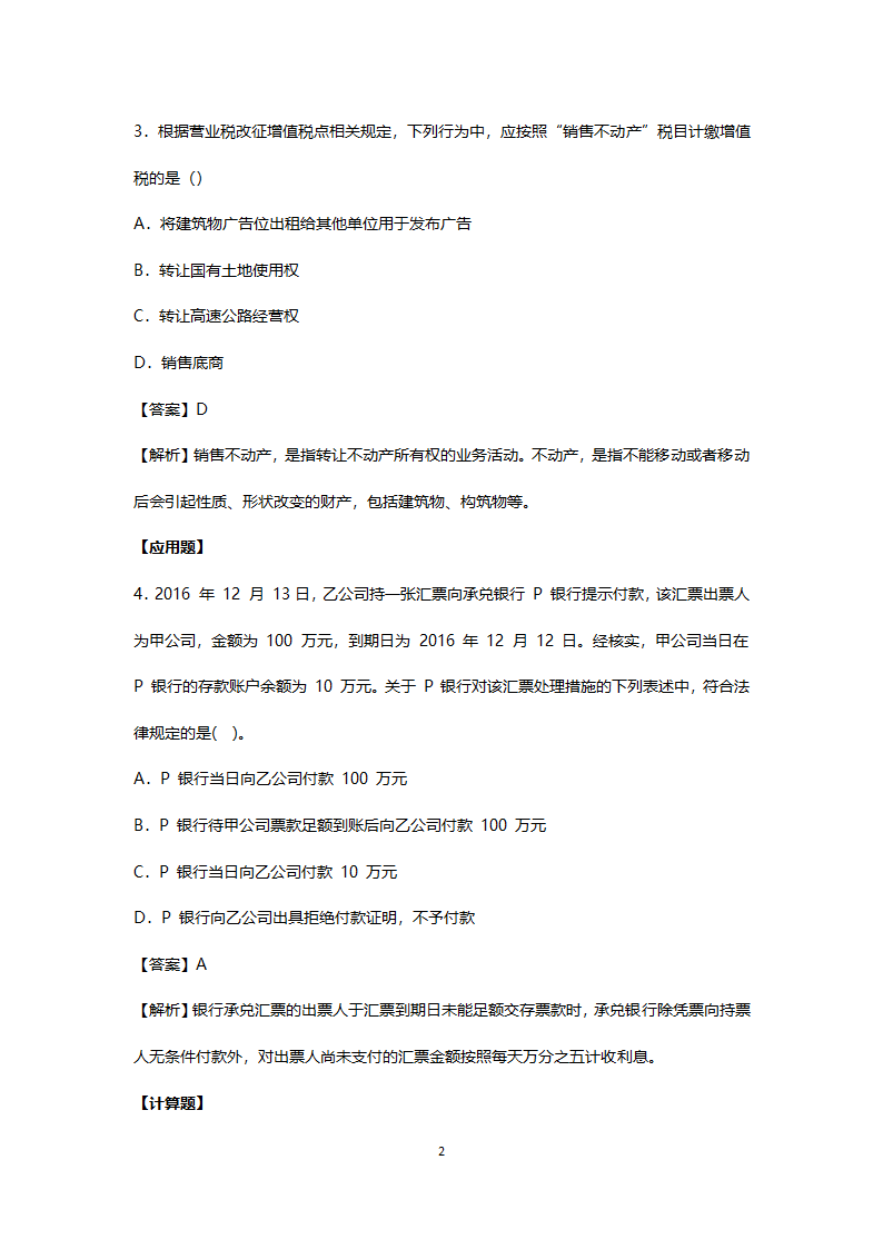 2017年真题初级会计职称考试《经济法基础》第2页