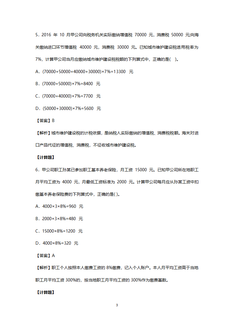 2017年真题初级会计职称考试《经济法基础》第3页