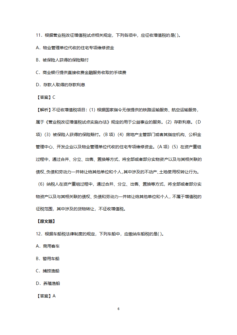 2017年真题初级会计职称考试《经济法基础》第6页