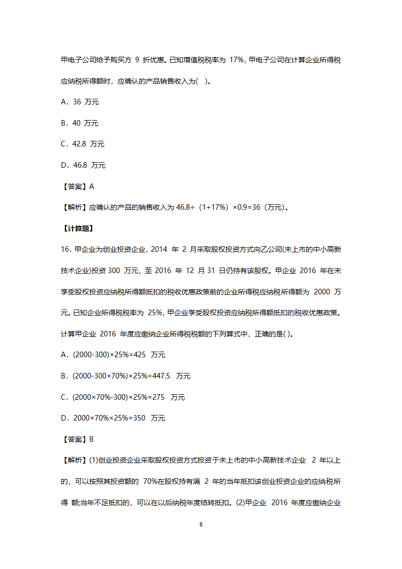 2017年真题初级会计职称考试《经济法基础》第8页