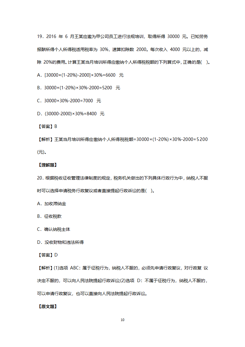 2017年真题初级会计职称考试《经济法基础》第10页