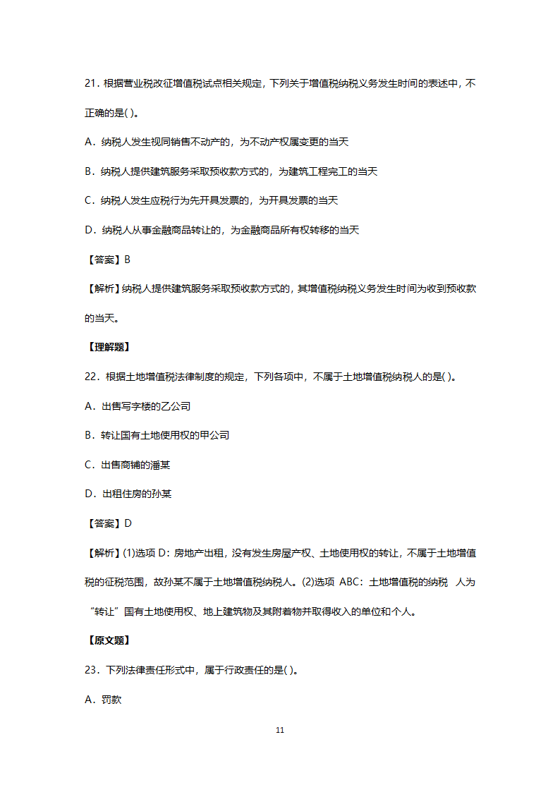 2017年真题初级会计职称考试《经济法基础》第11页