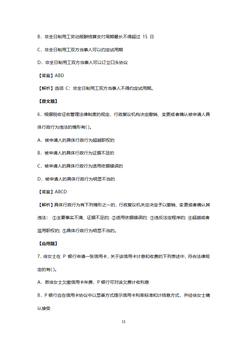 2017年真题初级会计职称考试《经济法基础》第15页