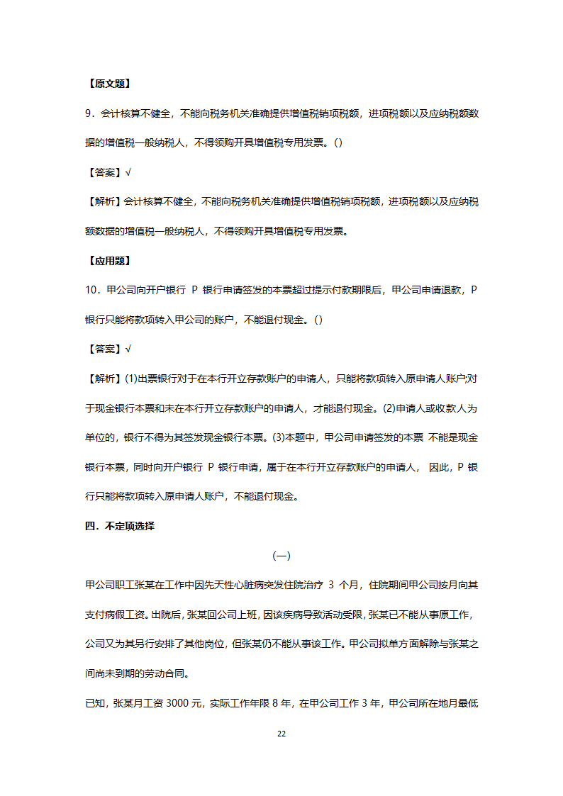 2017年真题初级会计职称考试《经济法基础》第22页