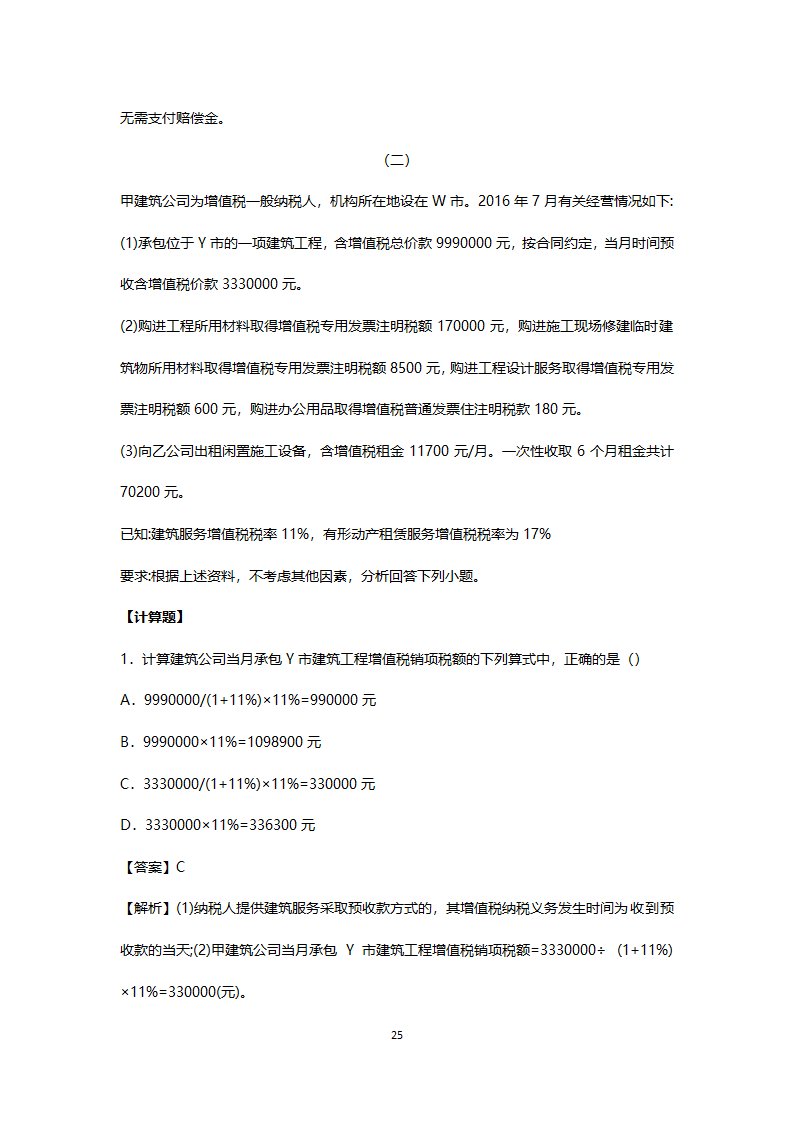 2017年真题初级会计职称考试《经济法基础》第25页