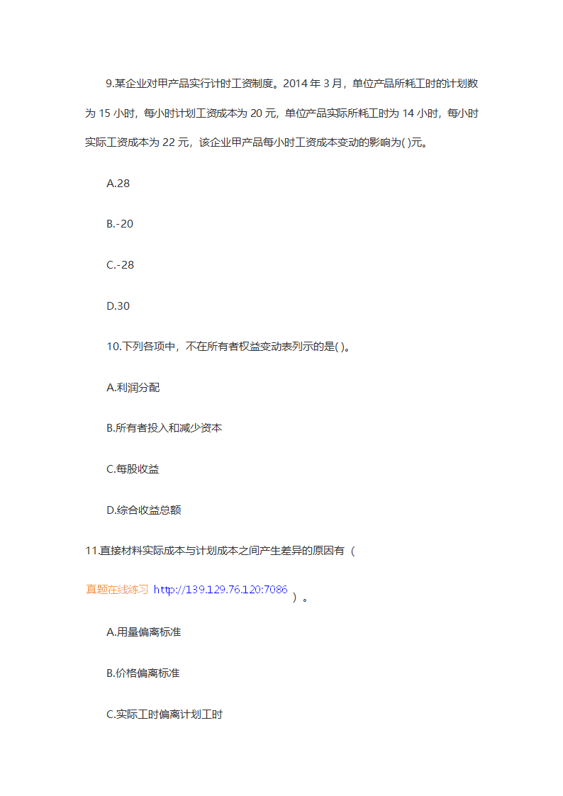 2017年初级会计职称考试_初级会计实务-模拟考试题库真题卷十四第4页