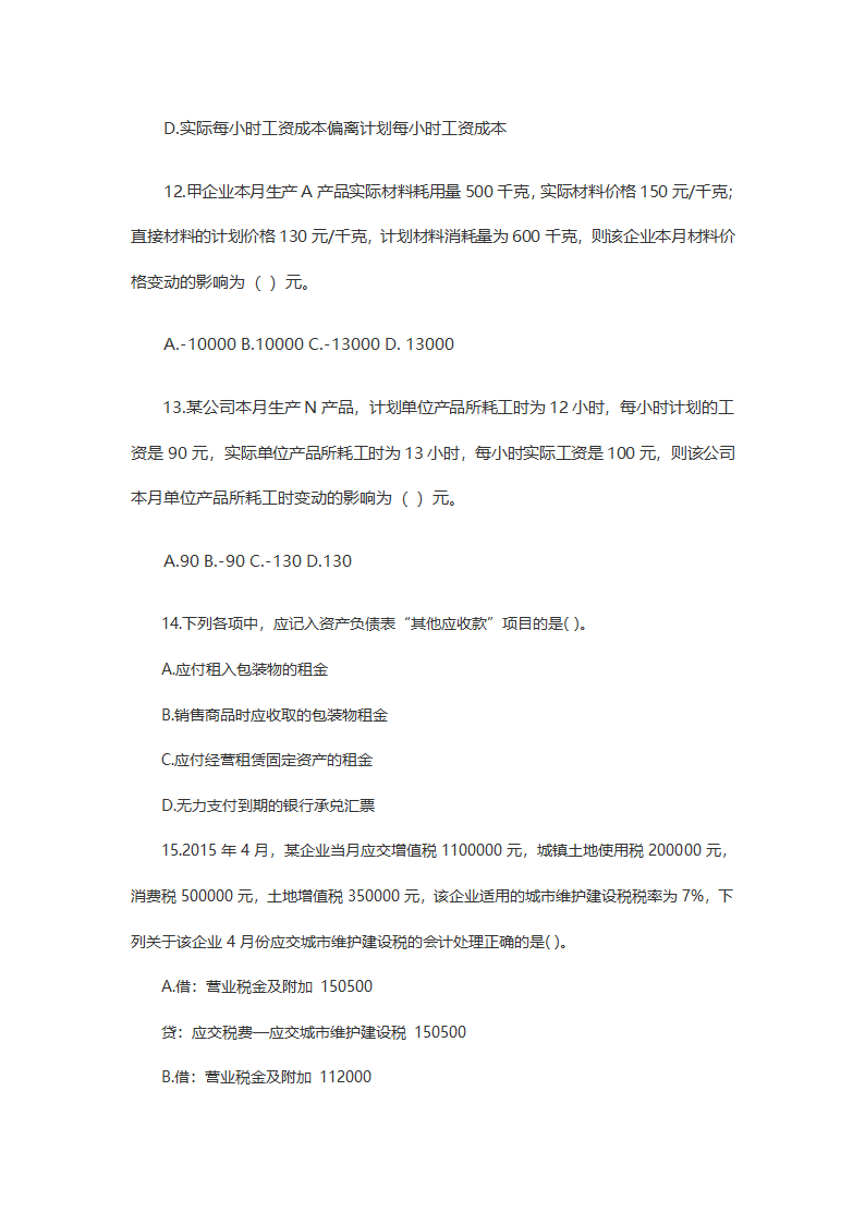 2017年初级会计职称考试_初级会计实务-模拟考试题库真题卷十四第5页