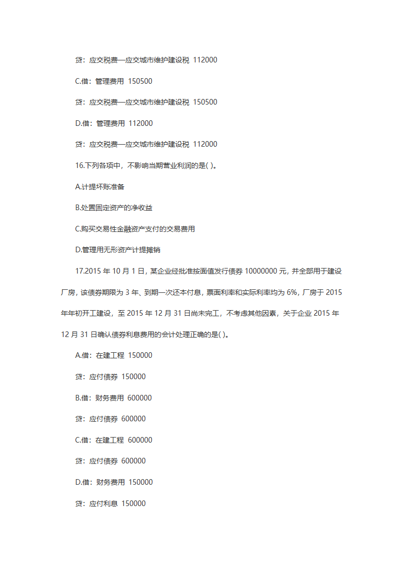 2017年初级会计职称考试_初级会计实务-模拟考试题库真题卷十四第6页