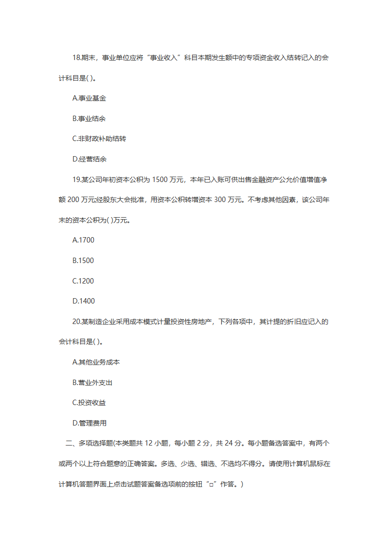 2017年初级会计职称考试_初级会计实务-模拟考试题库真题卷十四第7页