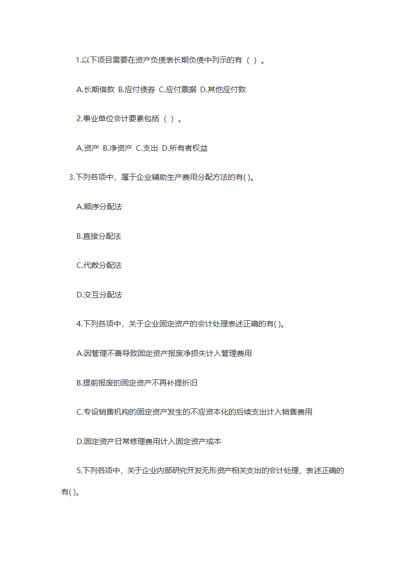 2017年初级会计职称考试_初级会计实务-模拟考试题库真题卷十四第8页