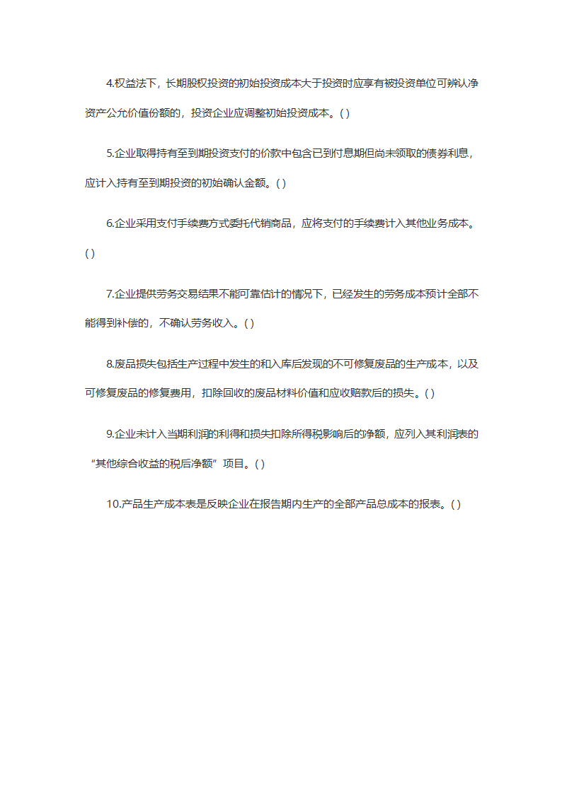 2017年初级会计职称考试_初级会计实务-模拟考试题库真题卷十四第12页