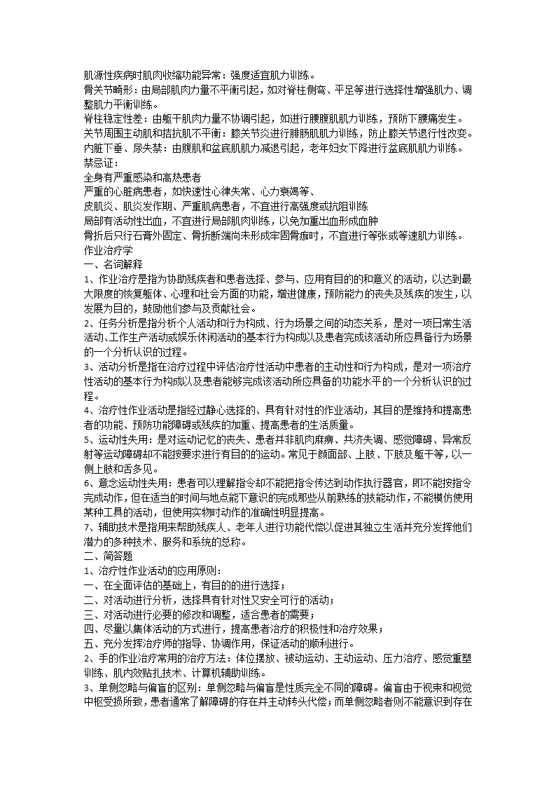 新乡医学院物理治疗学考试重点第4页