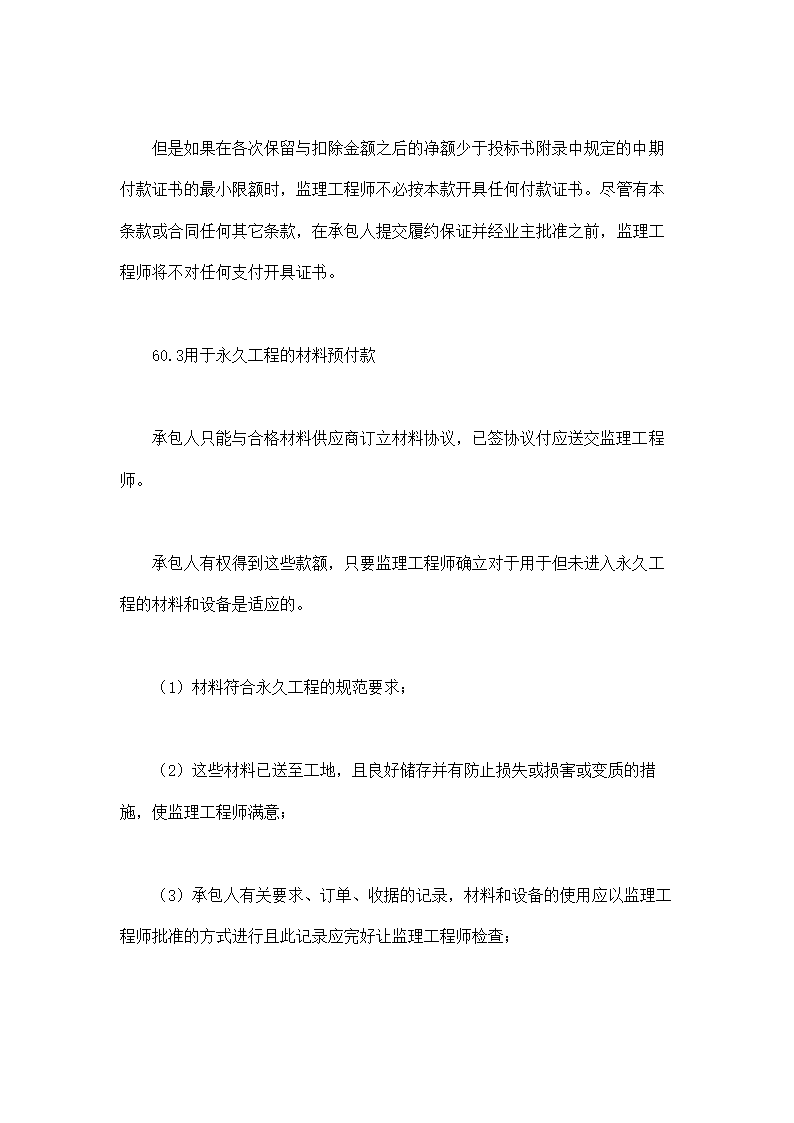 建设招标设标合同合同条件（证书与支付）示范文本.doc第4页