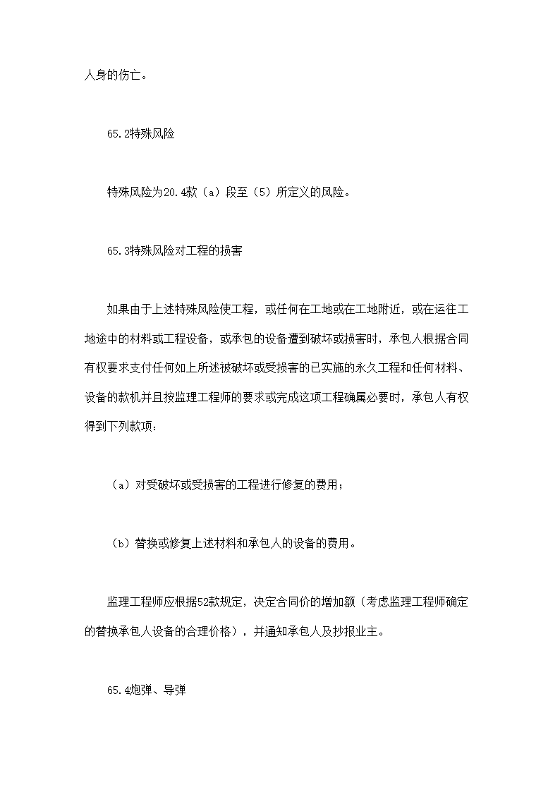 建设招标设标合同合同条件（证书与支付）示范文本.doc第17页