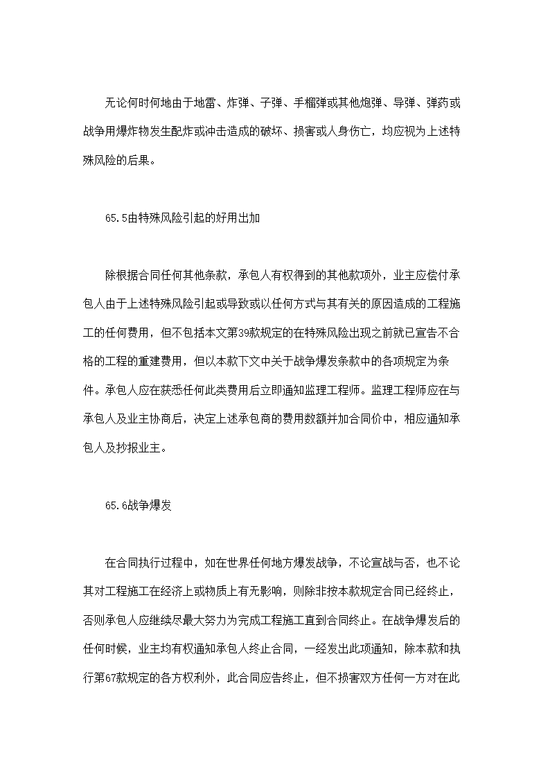 建设招标设标合同合同条件（证书与支付）示范文本.doc第18页