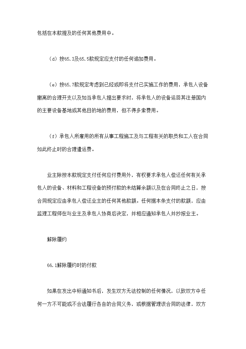 建设招标设标合同合同条件（证书与支付）示范文本.doc第20页